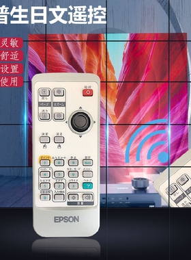 原装全新 爱普生投影机遥控CB-530 CB-580 EB-C700W EB-C705W遥控