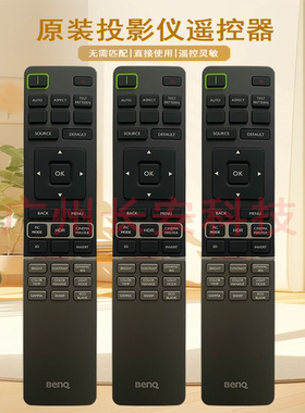 原装全新明基投影机/仪 EP4002 HT8050 HD12234 4K4B11 遥控器