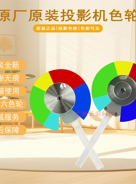 原装全新宏基ACER投影机/仪EV-S65 V36SC AS319D X128H D616D色轮