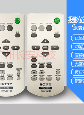原装全新 索尼SONY投影机仪VPL-EX123 VPL-EX130 VPL-EX145遥控器