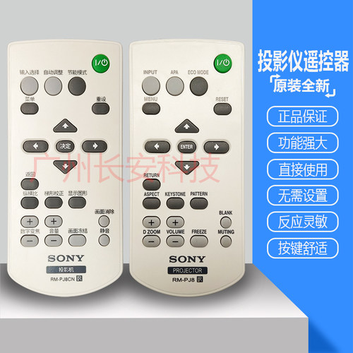 原装全新 索尼SONY投影机仪VPL-EX148 VPL-EX175 VPL-EX178遥控器