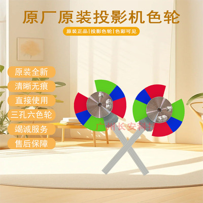 原装全新Optoma奥图码投影机/仪HWV510 HWV511 HWV513 HTV510色轮