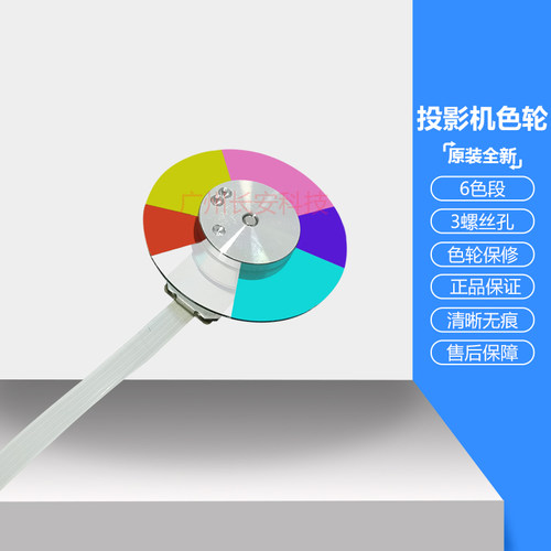 原装 Ricoh理光投影机PJ X109ST PJ X4150 PJ X4151 PJ X4152色轮