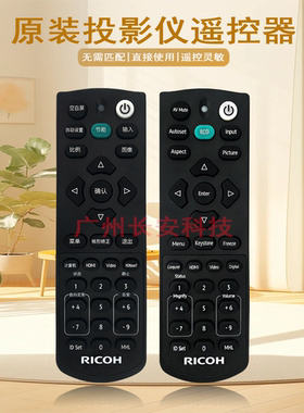 原装全新理光Ricoh投影机RX2200L PJ RX2206L PJ RX2208L遥控器