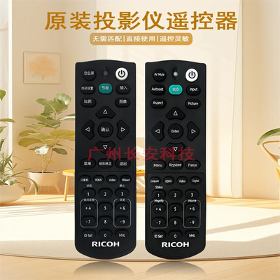 原装全新理光Ricoh投影机/仪 RHD2205L PJ RHD2209L PJ 遥控器