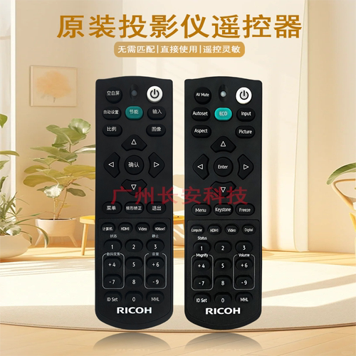 原装全新理光Ricoh投影机/仪 WXL4760 PJ LW300ST PJ 遥控器