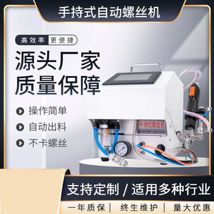 手持式螺丝机吹气式自动供料器自动送料多功能半自动打拧锁螺丝机