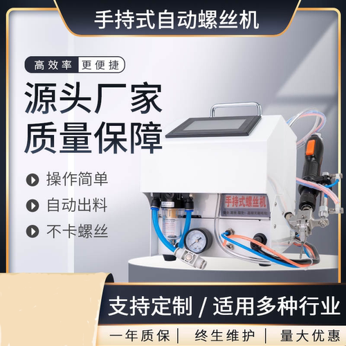 适用多规格螺丝自动送料