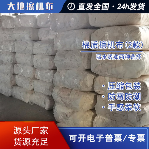 本白色全棉碎布擦油修车工业抹布