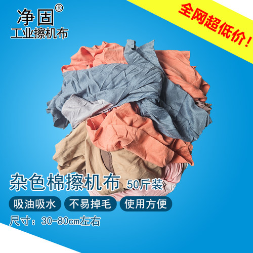 净固杂色旧衣服船厂吸油工业抹布