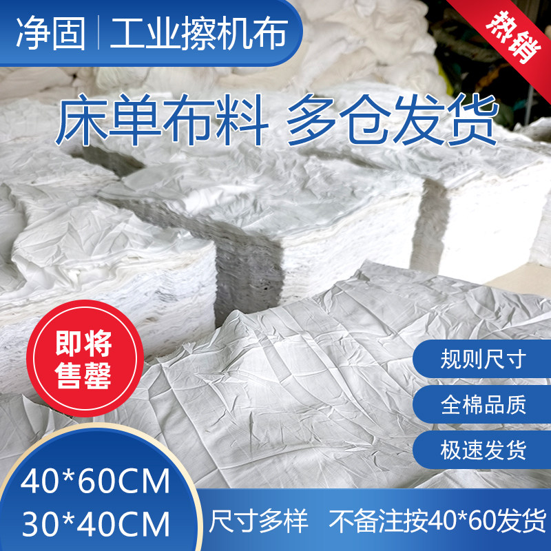 纯棉白色擦机布酒店枕头套床单布头吸水吸油不掉毛擦油工业抹布