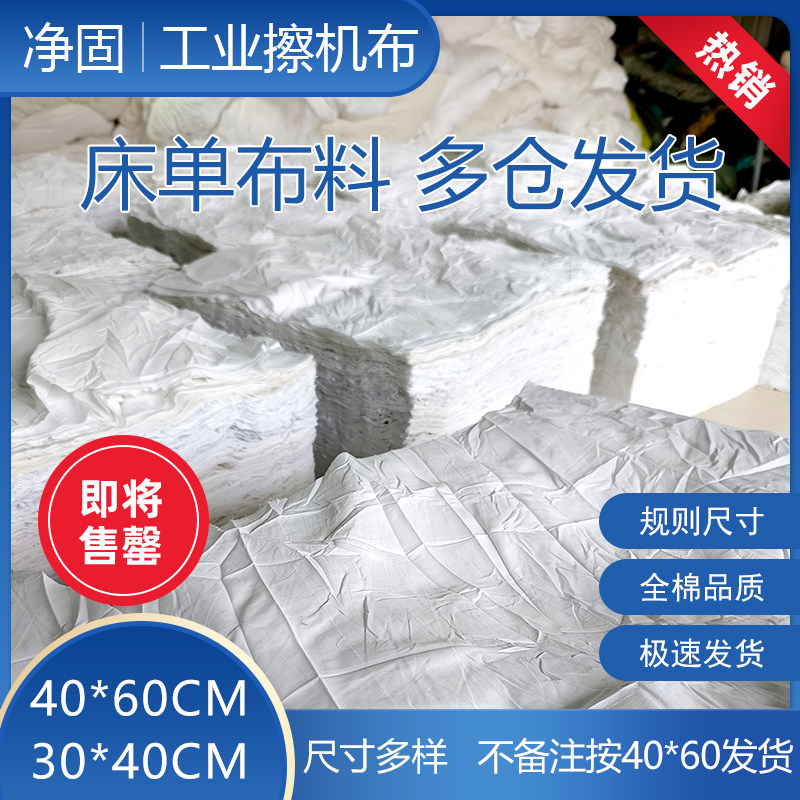 纯棉白色擦机布酒店枕头套床单布头吸水吸油不掉毛擦油工业抹布,家庭/个人清洁工具,擦机布,淘宝优惠券,粉丝福利购,淘宝优惠卷