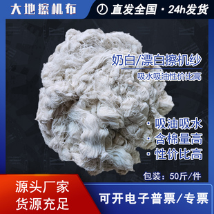 擦机纱全棉白色棉纱废纱纯白工业回丝纱头机械用吸水吸油清洁机床