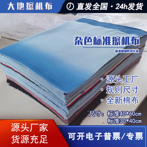 杂色修车标准尺寸吸油工业擦机布