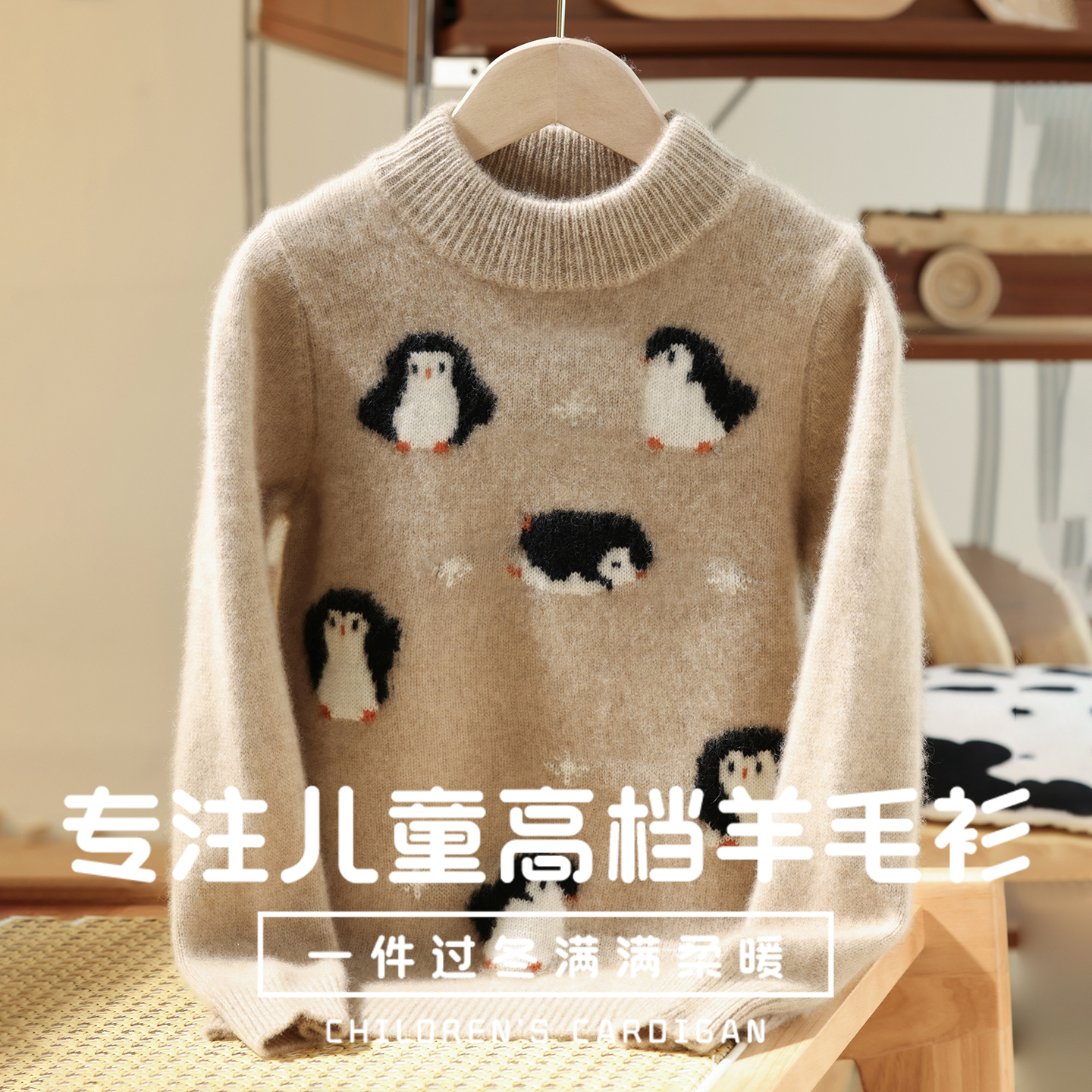 百变小企鹅~儿童加厚提花羊毛衫男女童卡通拼色毛衣宝宝打底内搭