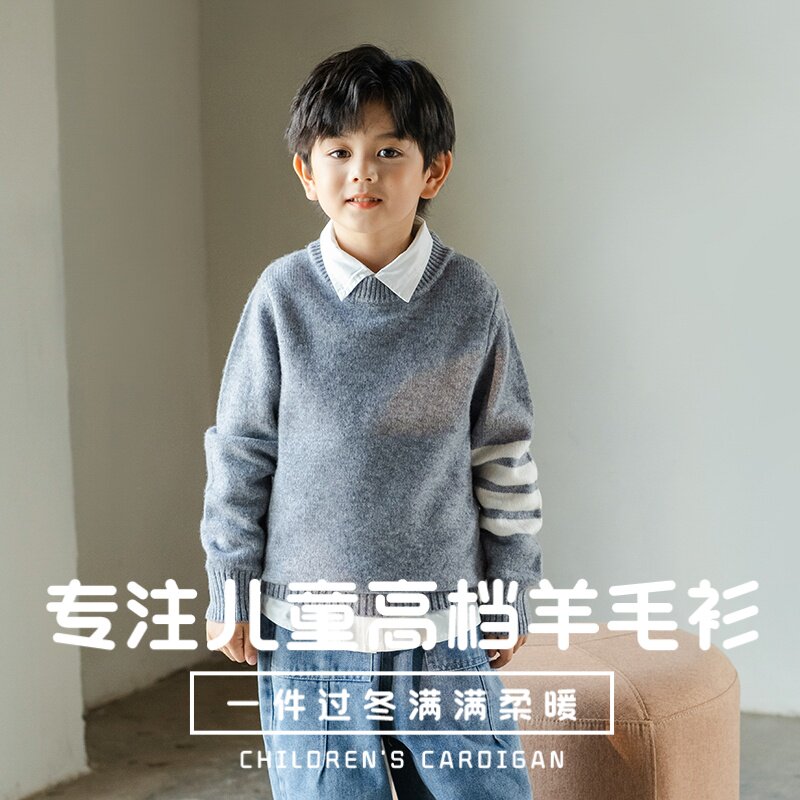 【100%纯羊毛】儿童韩版TB羊毛衫