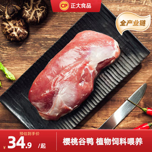 正大优选去皮鸭胸600g 2袋冷冻品鸭肉鸭货小吃零食鸭肉冷冻生鲜