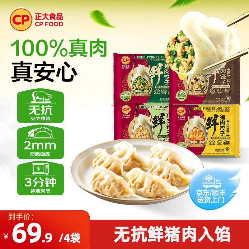 正大鲜猪肉饺子488g/袋