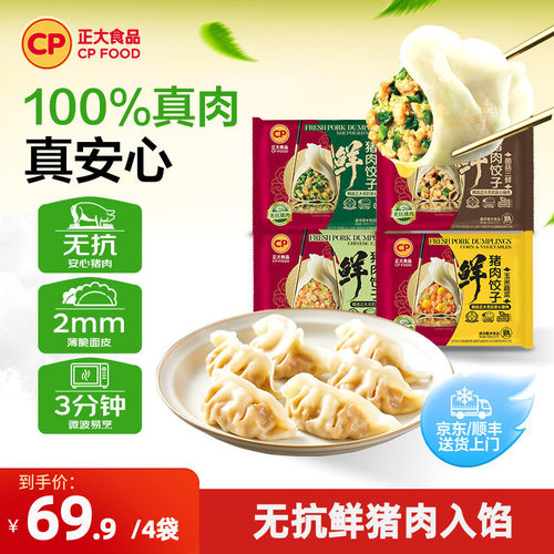 正大鲜猪肉饺子488g/袋