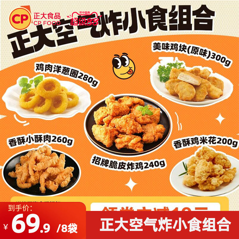 正大炸鸡洋葱圈小酥肉8袋 45元 - 86线报
