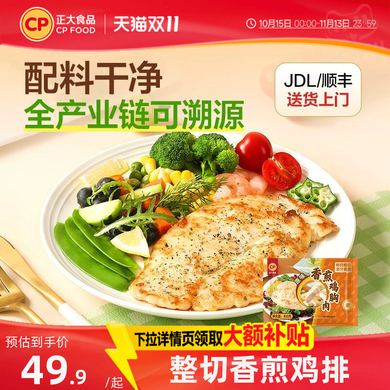 正大香煎鸡胸肉半成品拍1片 1.7元 - 86线报