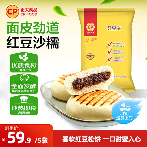 正大鲜肉饼480g/袋代餐方便