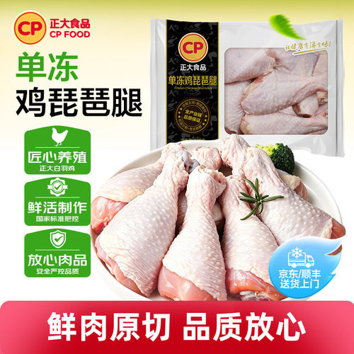 正大食品鸡腿肉4斤新鲜冷冻