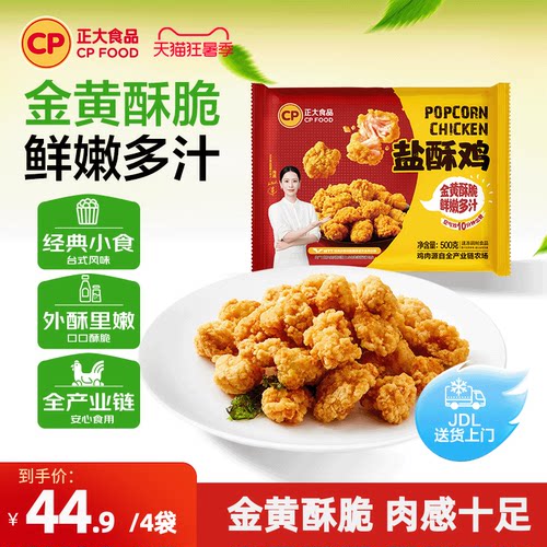 正大盐酥鸡500g*4袋炸鸡