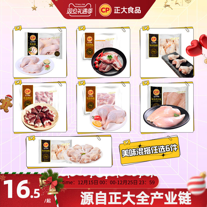 【99任选6件】正大优选鸭翅中/鸭脖/鸭胸/鸭腿冷冻品鸡腿鸡胸肉