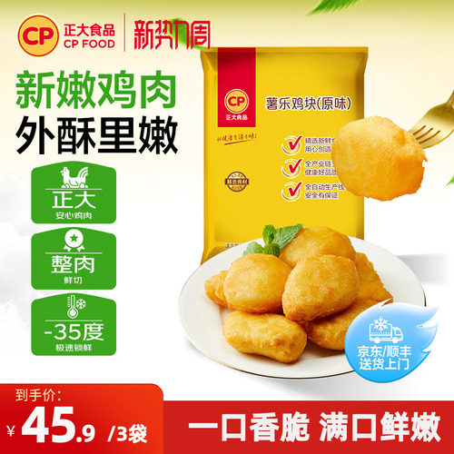 正大薯乐鸡块黑胡椒味上校鸡块炸鸡块炸鸡肉鸡胸肉冷冻鸡块