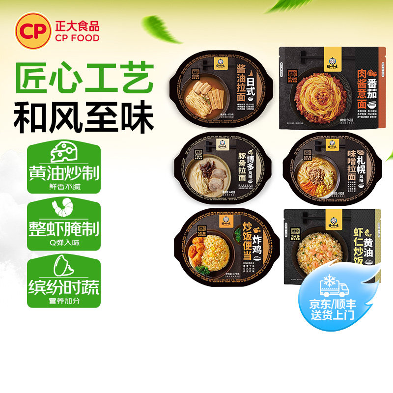 正大美味一人食炒饭拉面