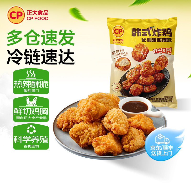 正大韩式炸鸡裹粉半成品炸鸡脆皮家用生鲜空气炸锅食材夜宵食品
