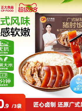 正大广式秘制猪肘饭猪脚饭445g卤味熟食加热即食盖浇饭方便餐食品