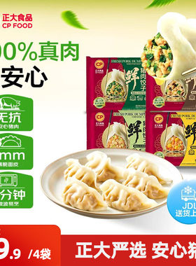 正大鲜猪肉饺子488g/袋