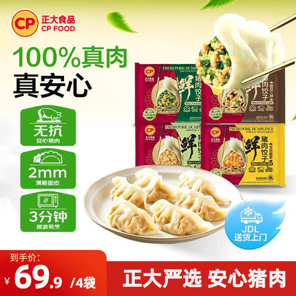 正大无抗鲜猪肉饺子三鲜水饺速冻蒸饺速食煎饺