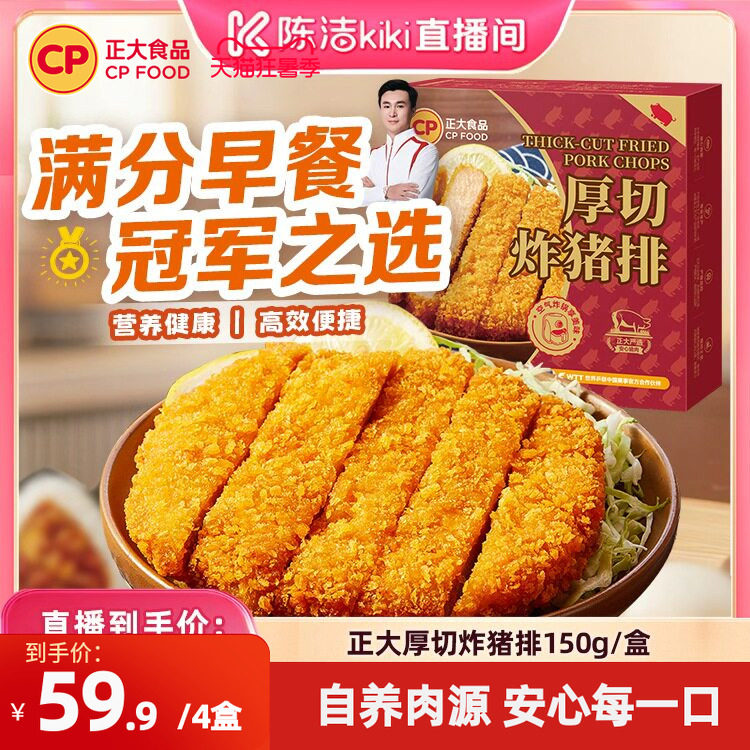 正大食品旗舰店炸猪排冷冻半成品