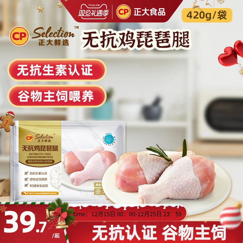 正大无抗琵琶腿谷饲鸡肉健生鸡腿肉烧烤食材冷冻新鲜