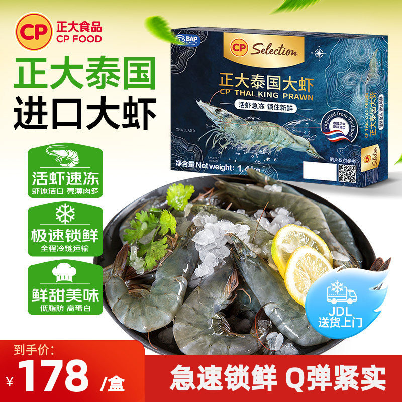 正大泰国大虾活冻白对虾
