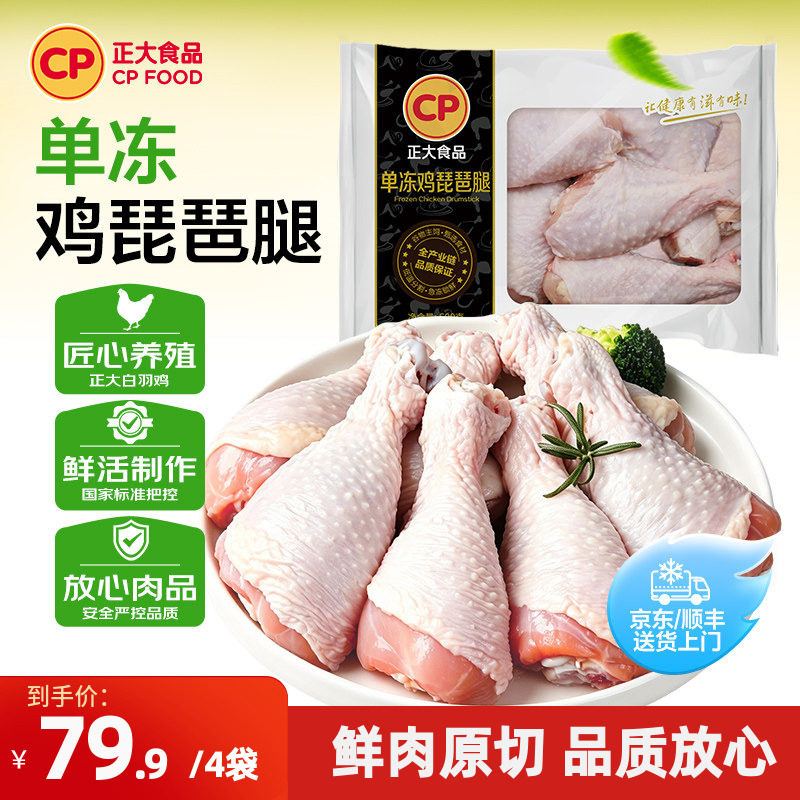 正大食品鸡腿肉4斤新鲜冷冻