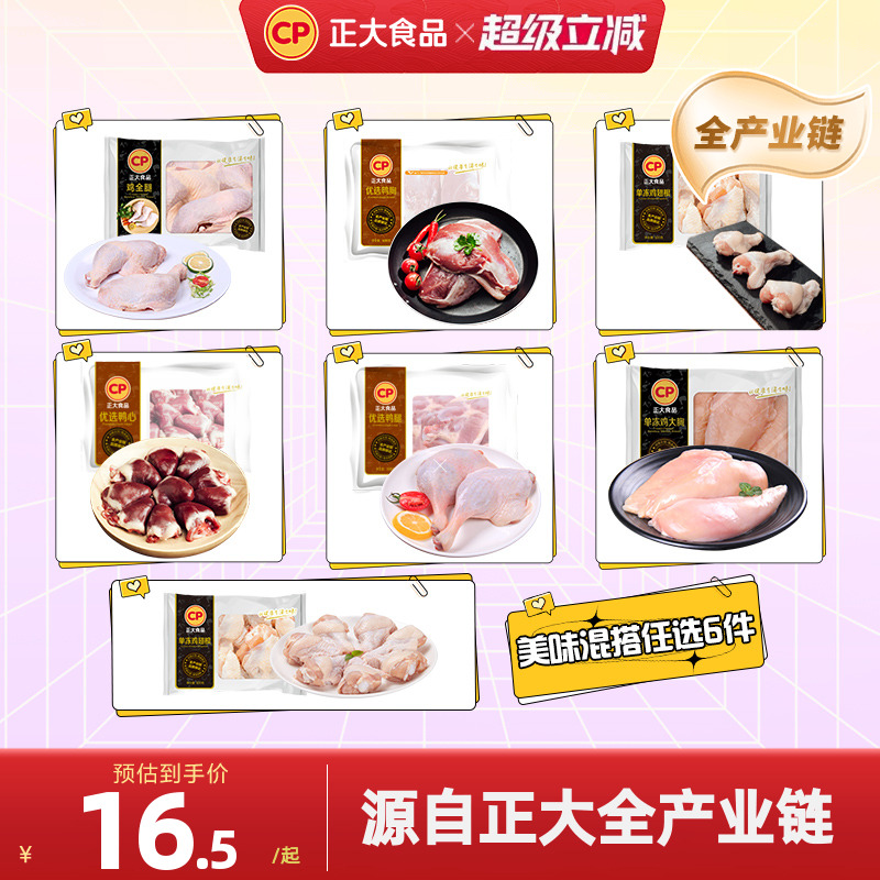 正大优选鸭翅中/鸭脖/鸭胸