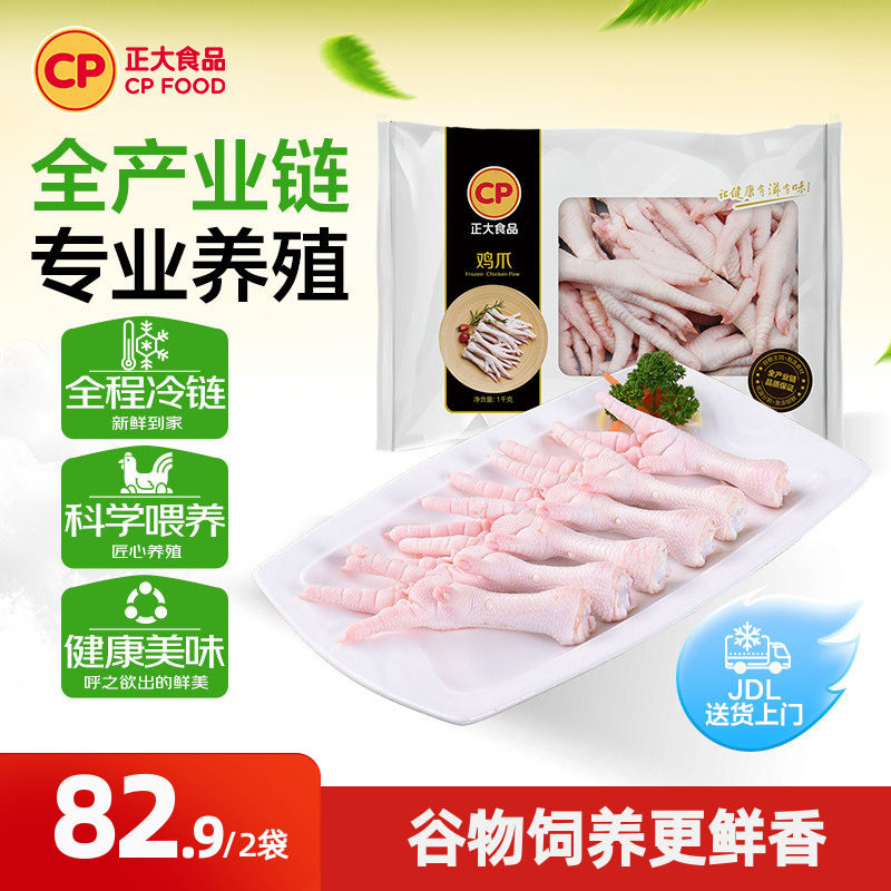 【正大官方】正大鸡爪生鲜冷冻泡椒鸡爪柠檬鸡爪冷冻批发1kg/袋