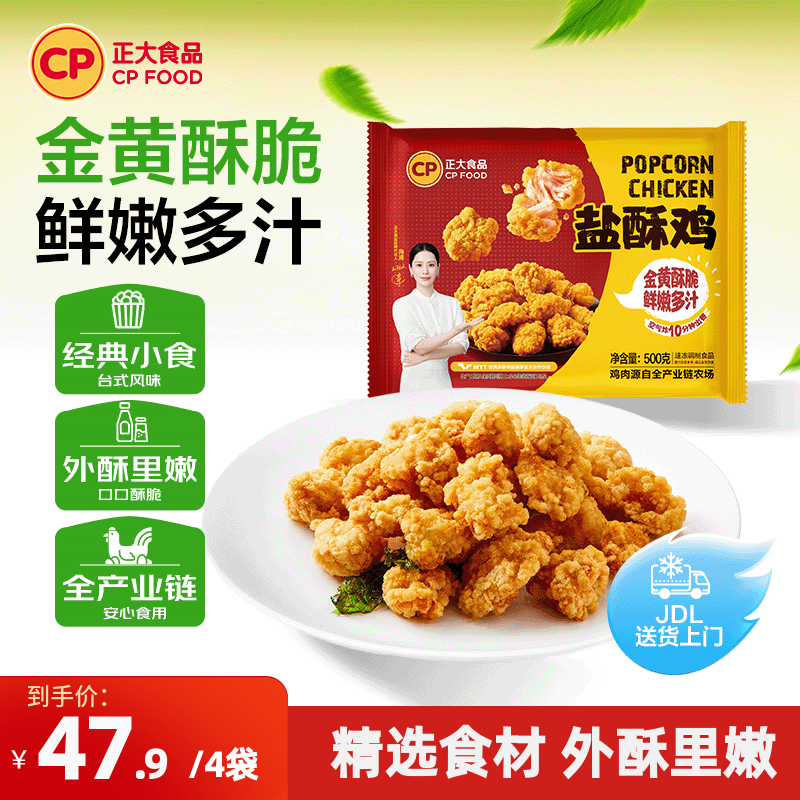 正大盐酥鸡500g*4袋炸鸡