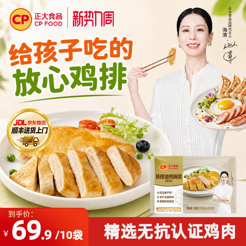 正大无抗鸡排鸡胸肉核桃油鸡排减脂食品黑椒有机鸡排半成品整切
