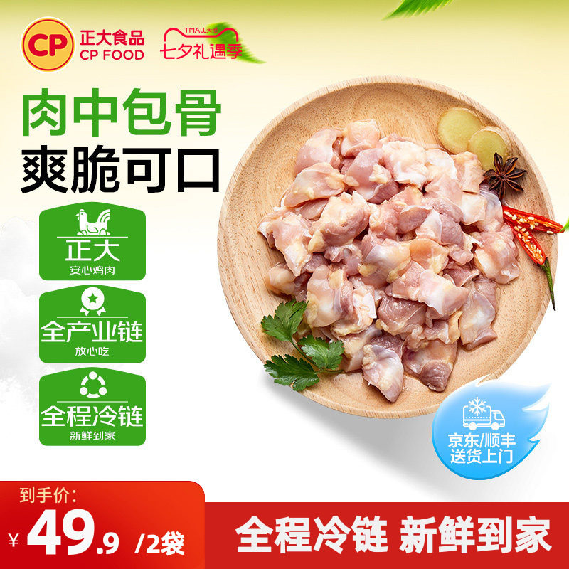 正大鸡膝软骨新鲜掌中宝鸡脆骨三角骨生鲜烧烤串火锅食材冷冻炸