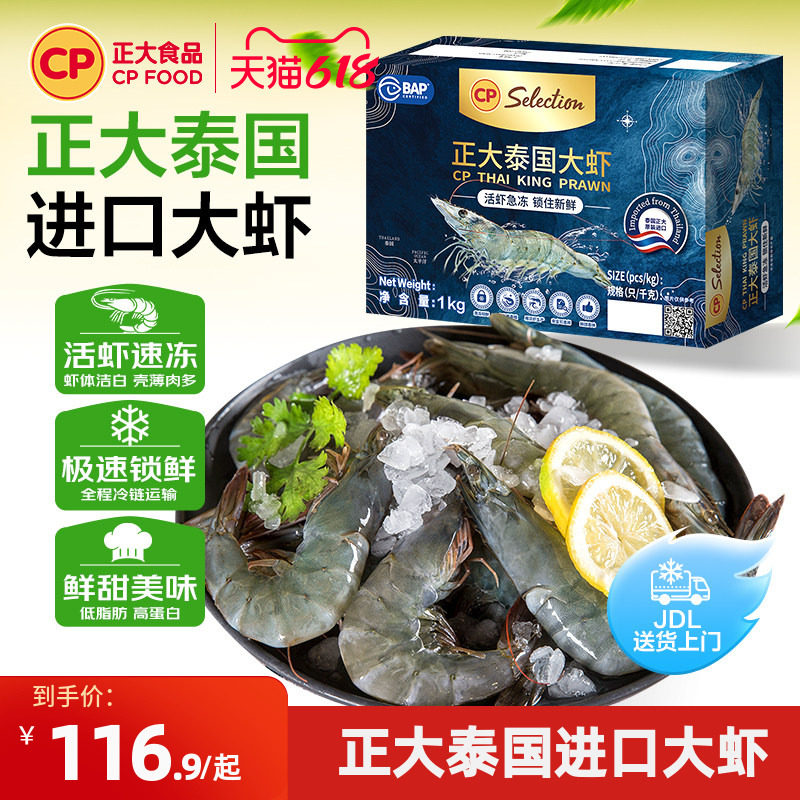 正大泰国进口大虾新鲜冷冻大号鲜活速冻对虾冰冻虾水产海鲜1.4kg