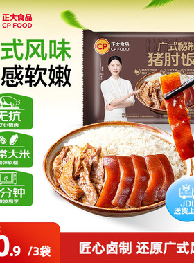 正大广式秘制猪肘饭猪脚饭445g卤味熟食加热即食盖浇饭方便餐食品