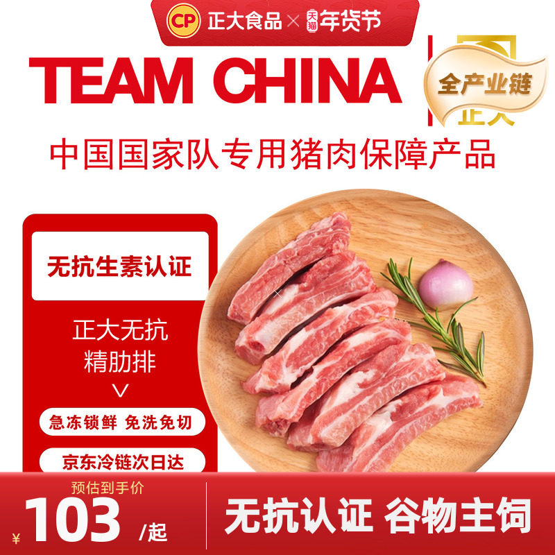 正大无抗猪肋排精排猪肉五花肉猪蹄生鲜冷冻小排原切排骨新鲜猪肉,水产肉类/新鲜蔬果/熟食,生猪肉,淘宝优惠券,粉丝福利购,淘宝优惠卷
