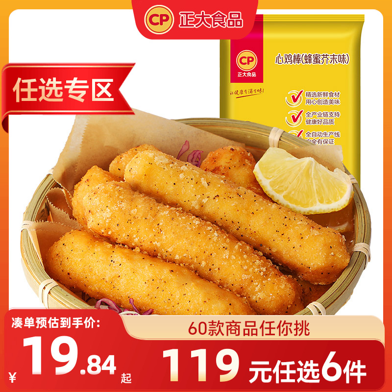 蜂蜜芥末心鸡棒炸鸡正大480g