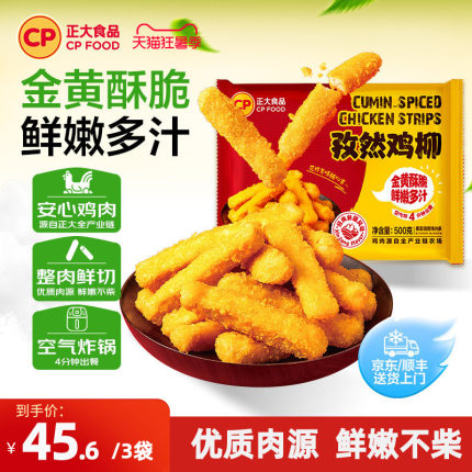 正大孜然鸡柳500g*3袋无骨鸡柳鸡块夜市小吃空气炸锅