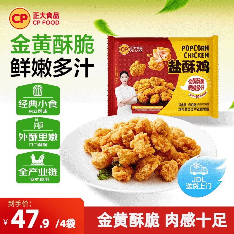 正大盐酥鸡500g*4袋炸鸡